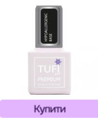 База TUFI profi HYPOALLERGENIC BASE 15 мл (0202728)
